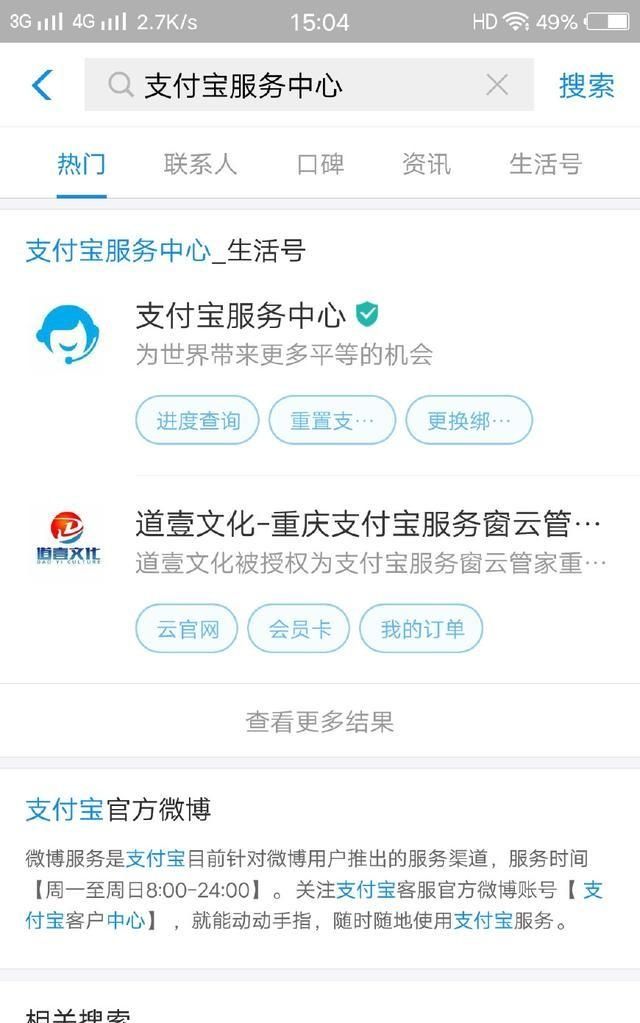 微信支付宝钱被骗了怎么办(关于微信支付宝的最新消息)图3