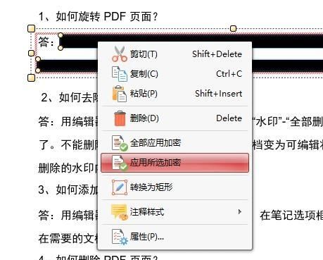 如何给pdf文件打马赛克(pdf怎么加局部马赛克)图5