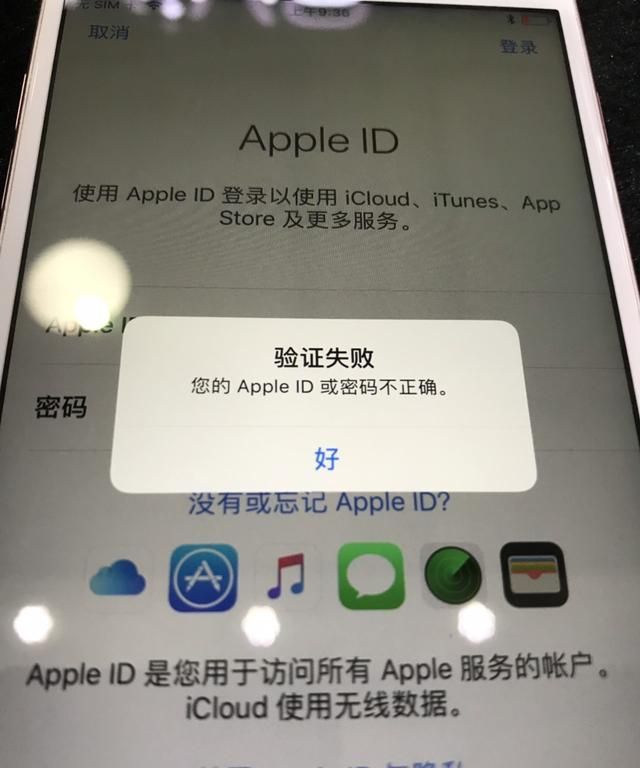 苹果手机id登录不了怎么办(苹果手机怎么删除登录过的id)图2