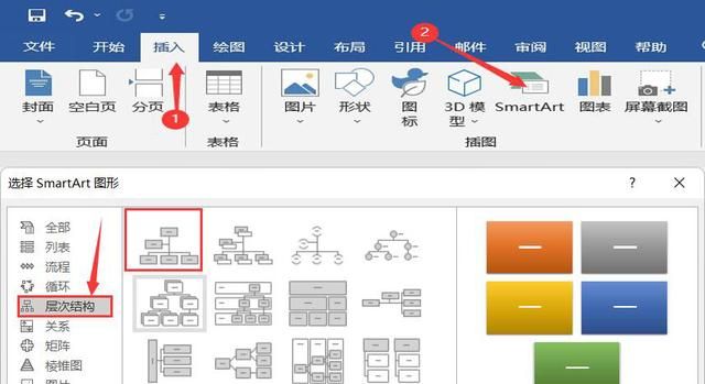 如何使用word快速制作组织架构图图4