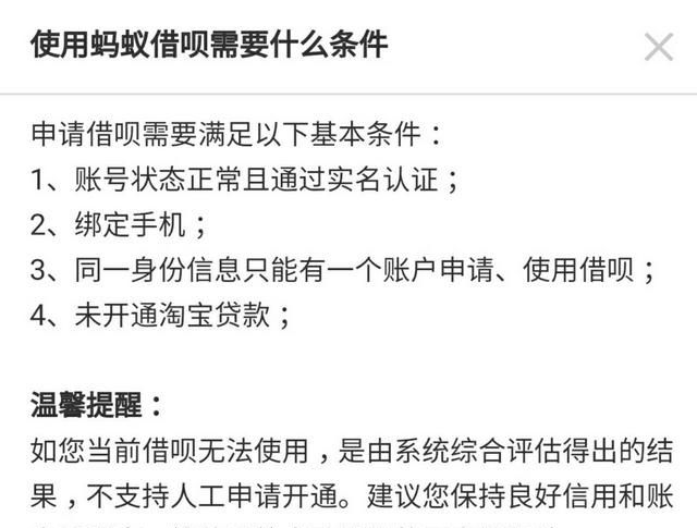 多少芝麻分才可以借花呗,芝麻信用很高却用不了花呗图1