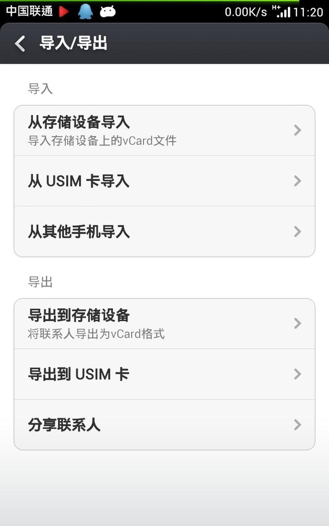 小米手机电话联系人怎么导出,小米手机通讯录导入导出什么意思图2