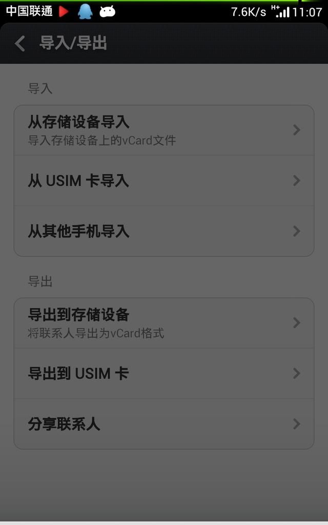 小米手机电话联系人怎么导出,小米手机通讯录导入导出什么意思图3