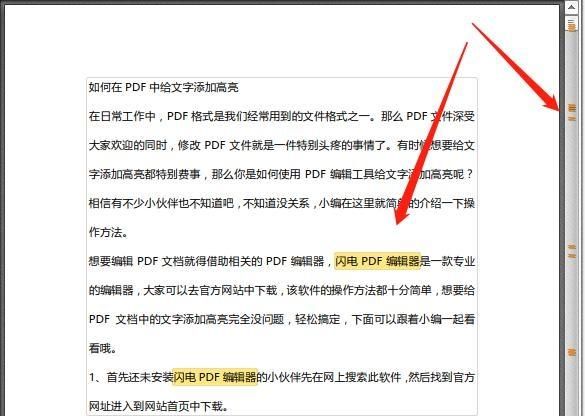 pdf文件怎样修改里面的文字图7