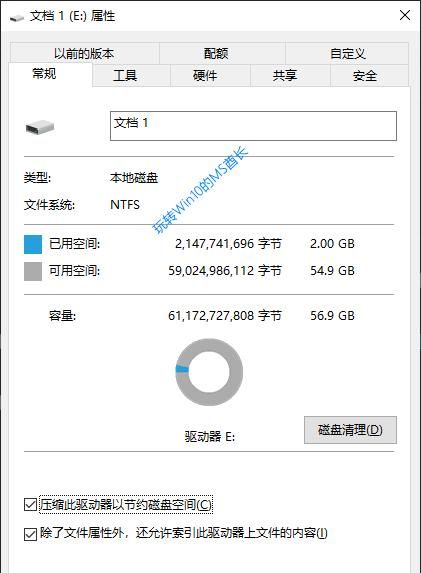 windows系统磁盘压缩图1