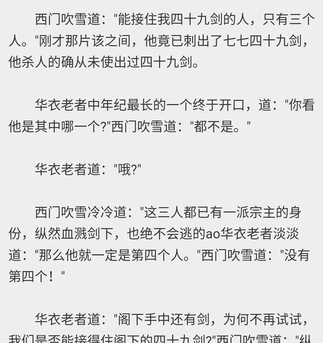 古龙小说中最厉害的剑法是什么图3