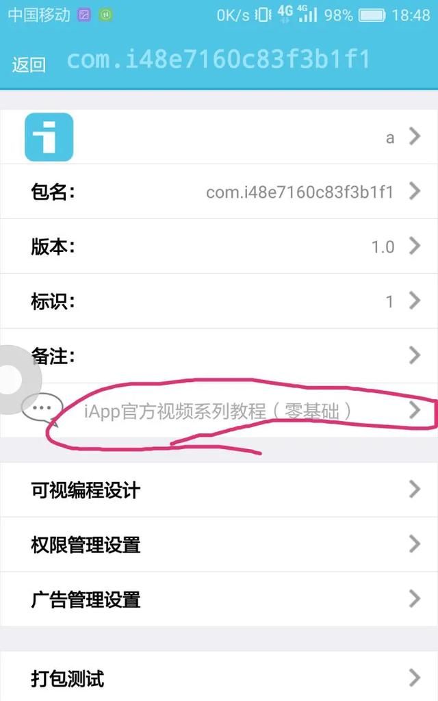 如何自己编一个手机app(怎么编写一个手机app)图3