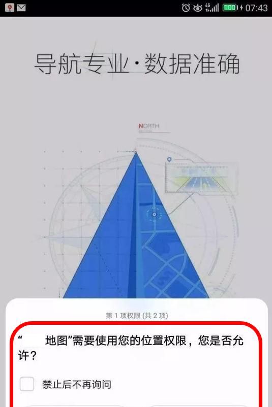 我手机号码被人用软件定位追踪了,该怎么办呢图3