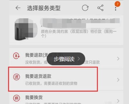 淘宝怎么退款,淘宝怎么退款给客户详细步骤图解图6