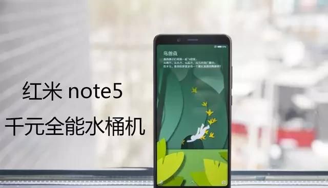 红米note5国外可用吗图1