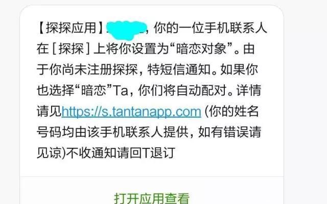 探探怎么知道我手机联系人里有暗恋我的人呢图1