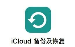 icloud是什么icloud怎么用图8