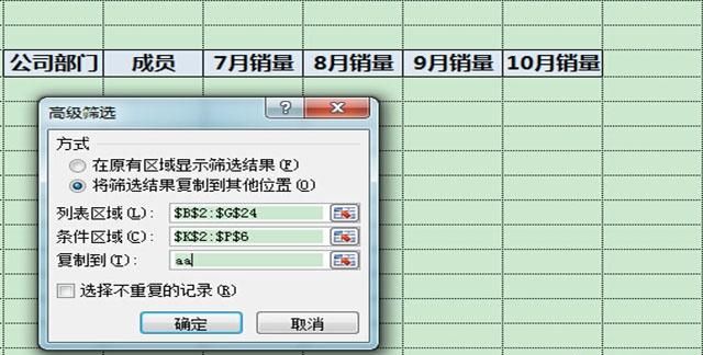 excel怎样进行筛选,excel表格里男女高级筛选图3