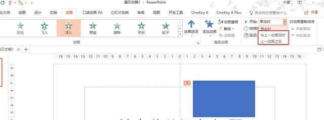 如何设置ppt动画演示自动播放图1