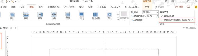 如何设置ppt动画演示自动播放图2