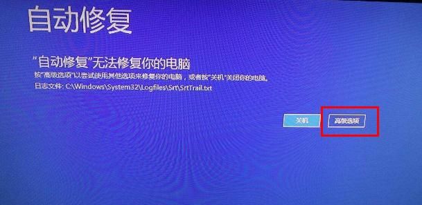 win10系统开机提示自动修复怎么办图8