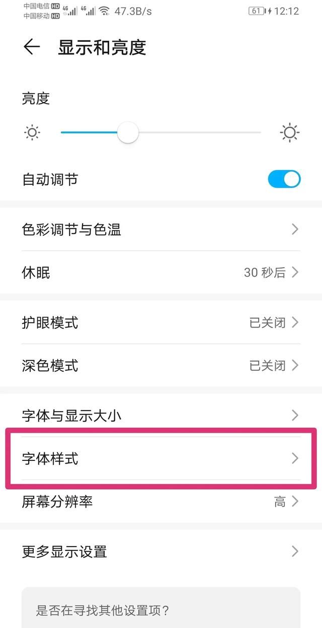 华为手机怎么设置字体(华为手机怎么设置字体简体繁体)图3