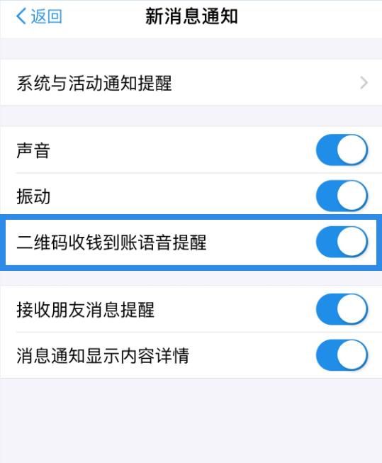 如何关支付宝收款的语音提示图1