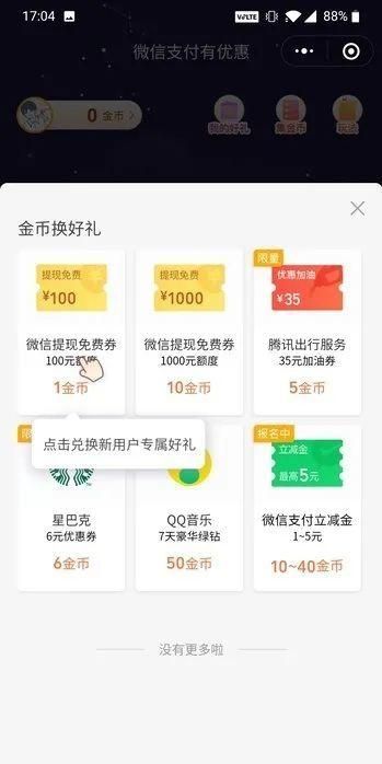 微信零钱怎么无手续费提现啊图4