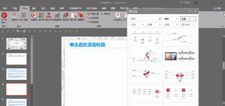 怎样把wps文件转换成ppt文件图9