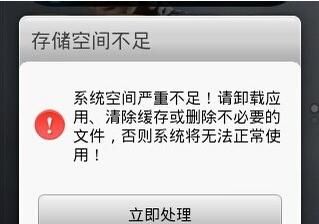 手机内存总是显示不足咋处理图1