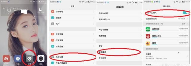 华为手机emui学生模式好吗图2