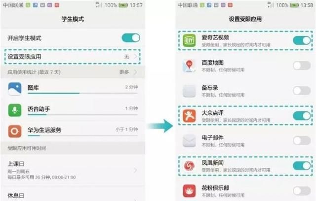 华为手机emui学生模式好吗图3