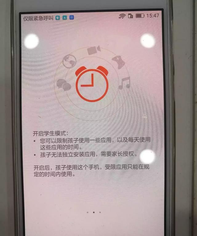 华为手机emui学生模式好吗图6