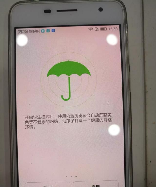 华为手机emui学生模式好吗图8