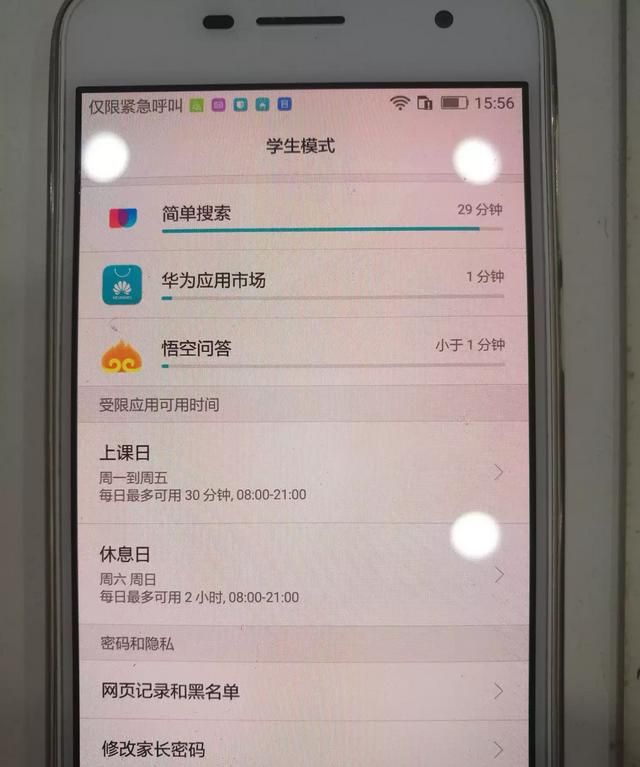 华为手机emui学生模式好吗图14