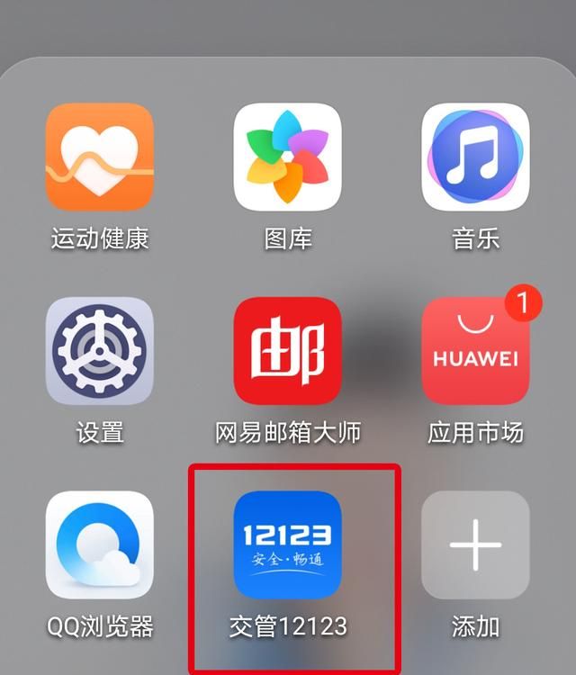 怎么知道自己驾驶证还有多少分(微信怎么查驾驶证还有多少分)图1