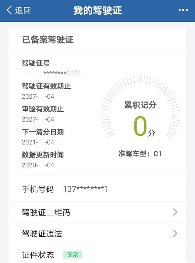 怎么知道自己驾驶证还有多少分(微信怎么查驾驶证还有多少分)图3