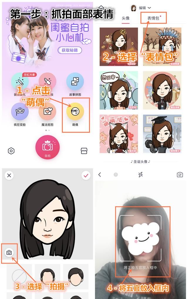 如何把自拍的照片做成表情图图12