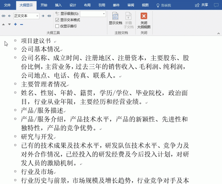 如何将word文档转换成ppt图2