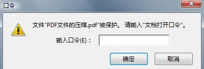 如何给pdf文件加密图4