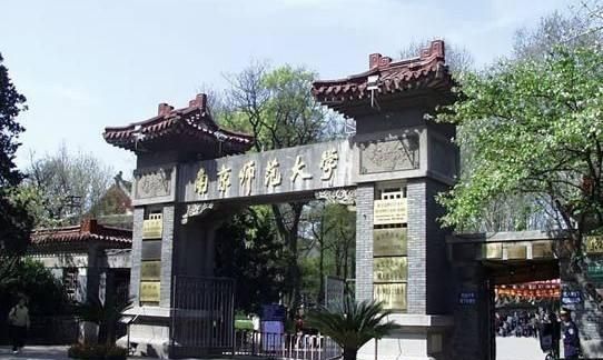 南京师范大学怎么样,南京师范大学招生办图1