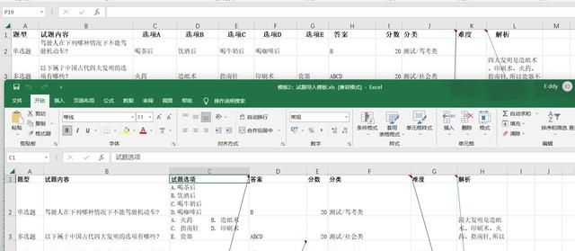 怎么用题库创建试卷图2