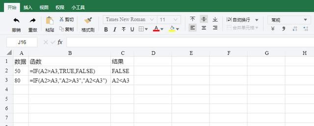 能不能解释一下表格函数if的使用方法图1