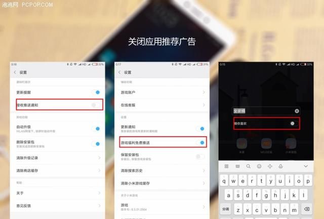 小米手机怎么关闭系统自带广告(小米手机应用广告弹窗彻底关闭)图2