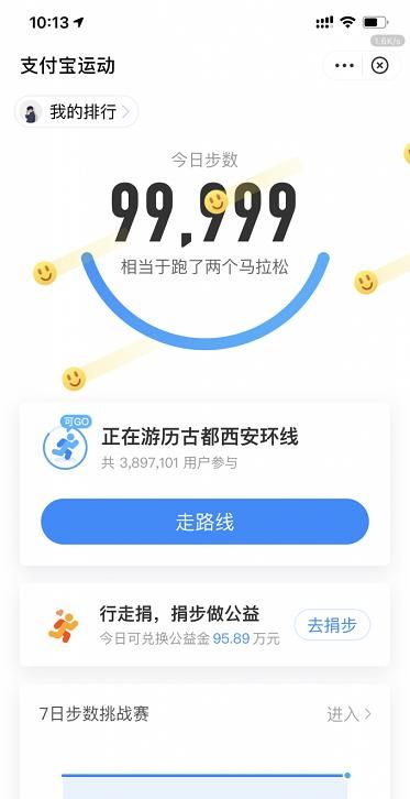 怎么让微信运动步数变多,微信运动能看几天的步数图8