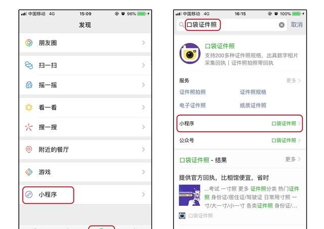 微信能拍专业证件照吗安全吗,微信怎么制作证件照图10