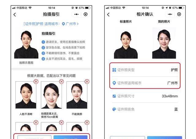 微信能拍专业证件照吗安全吗,微信怎么制作证件照图12