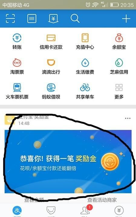 支付宝奖励金怎么使用图7