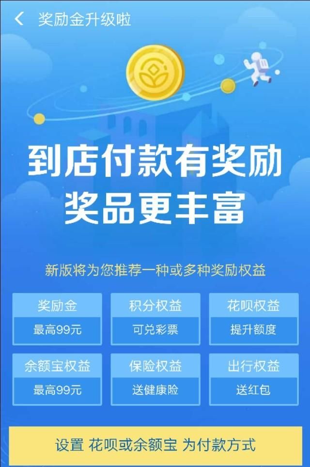 支付宝奖励金怎么使用图9