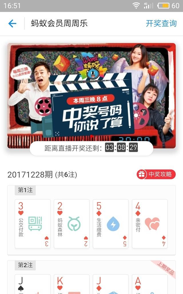 有人中过支付宝周周乐吗图4