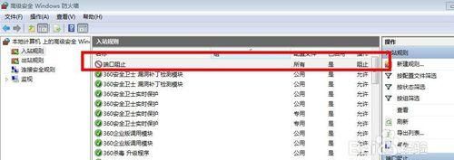 快速关闭135.139.445端口方法图12