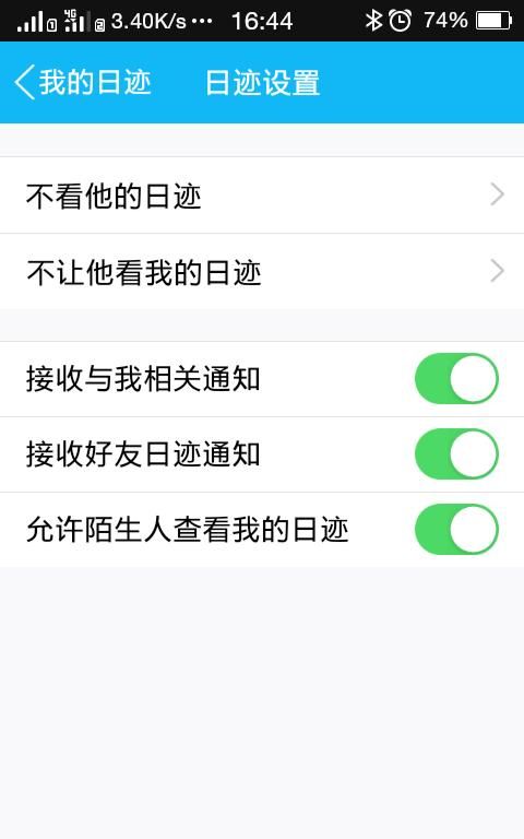 qq日迹如何关掉,怎样删除qq日迹内容图8