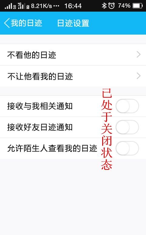 qq日迹如何关掉,怎样删除qq日迹内容图9