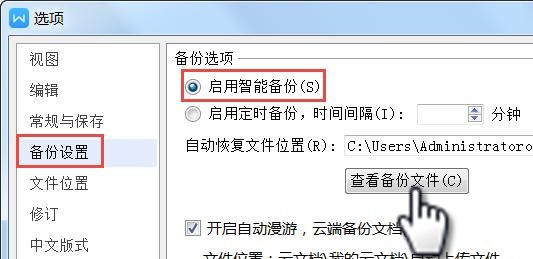 wps文档忘记保存怎么恢复免费图2