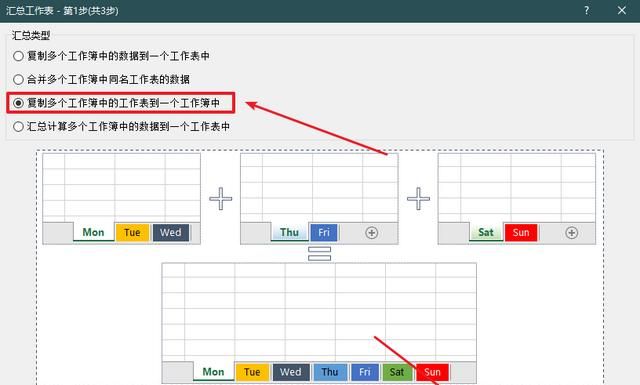 excel多个工作薄合并到一个工作薄图3